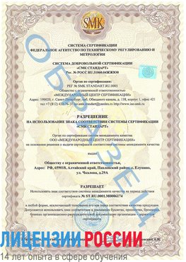 Образец разрешение Туймазы Сертификат ISO 22000